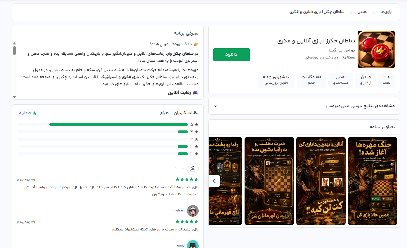 نمونه کار ساخت بازی چکرز و داما با Unity | سلطان چکرز