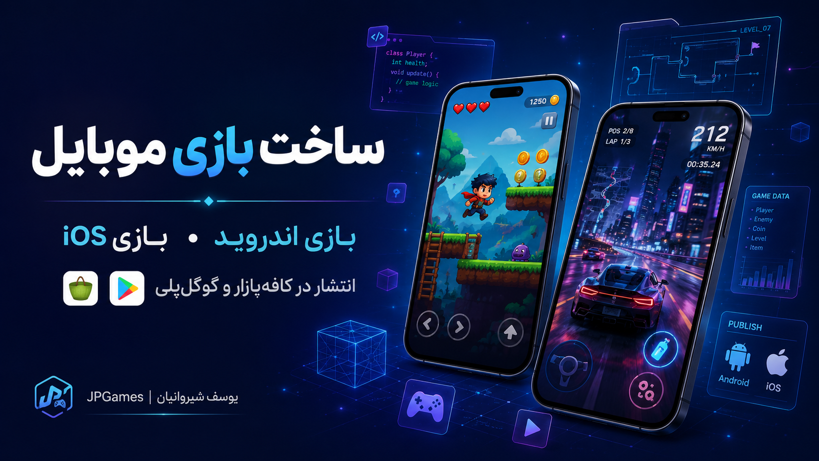 ساخت بازی موبایل برای اندروید و iOS